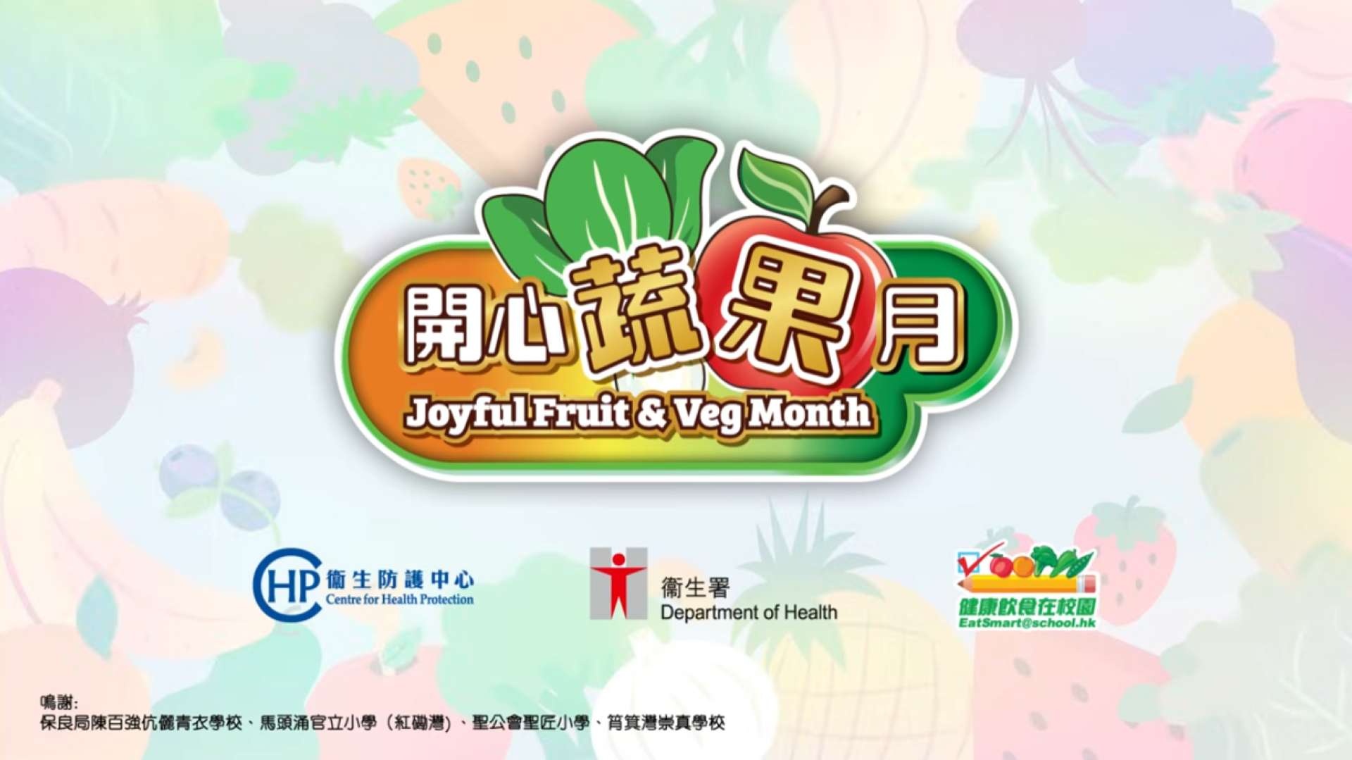 「健康飲食在校園」