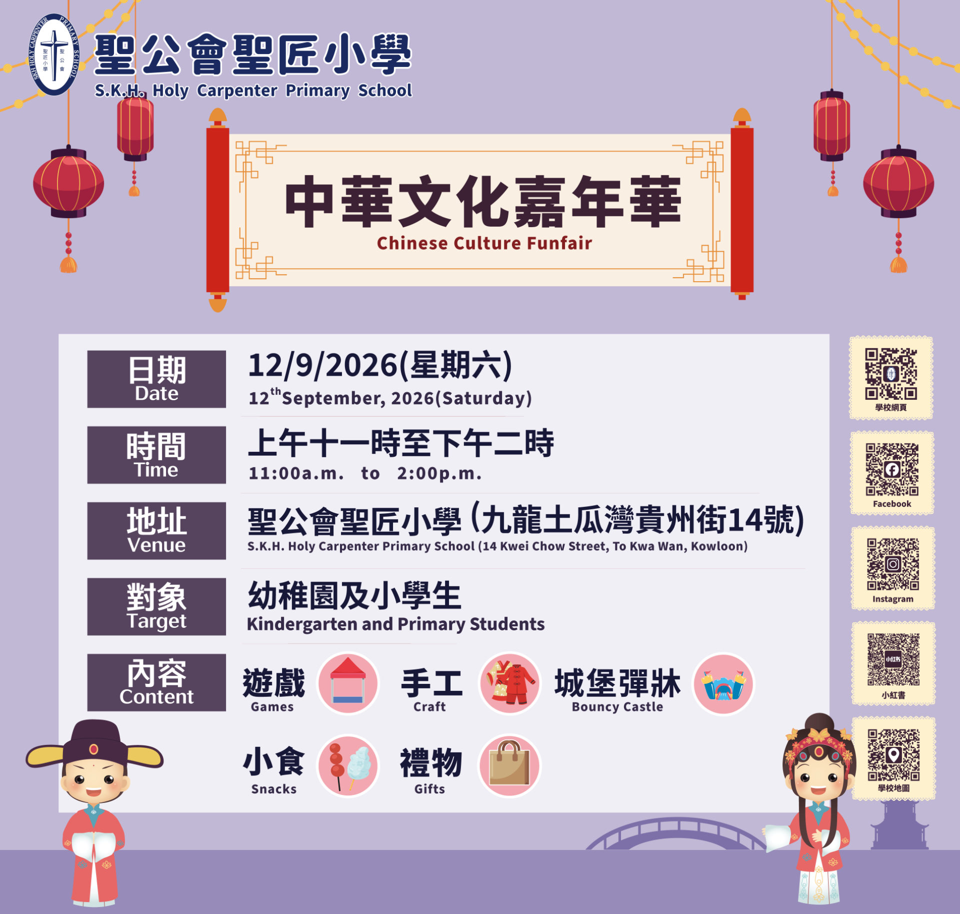 中華文化嘉年華
